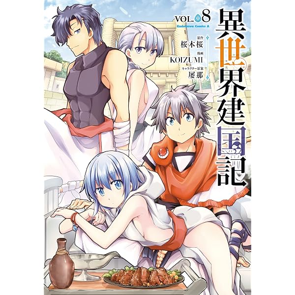 Amazon.co.jp: 異世界建国記(1) (角川コミックス・エース) 電子書籍